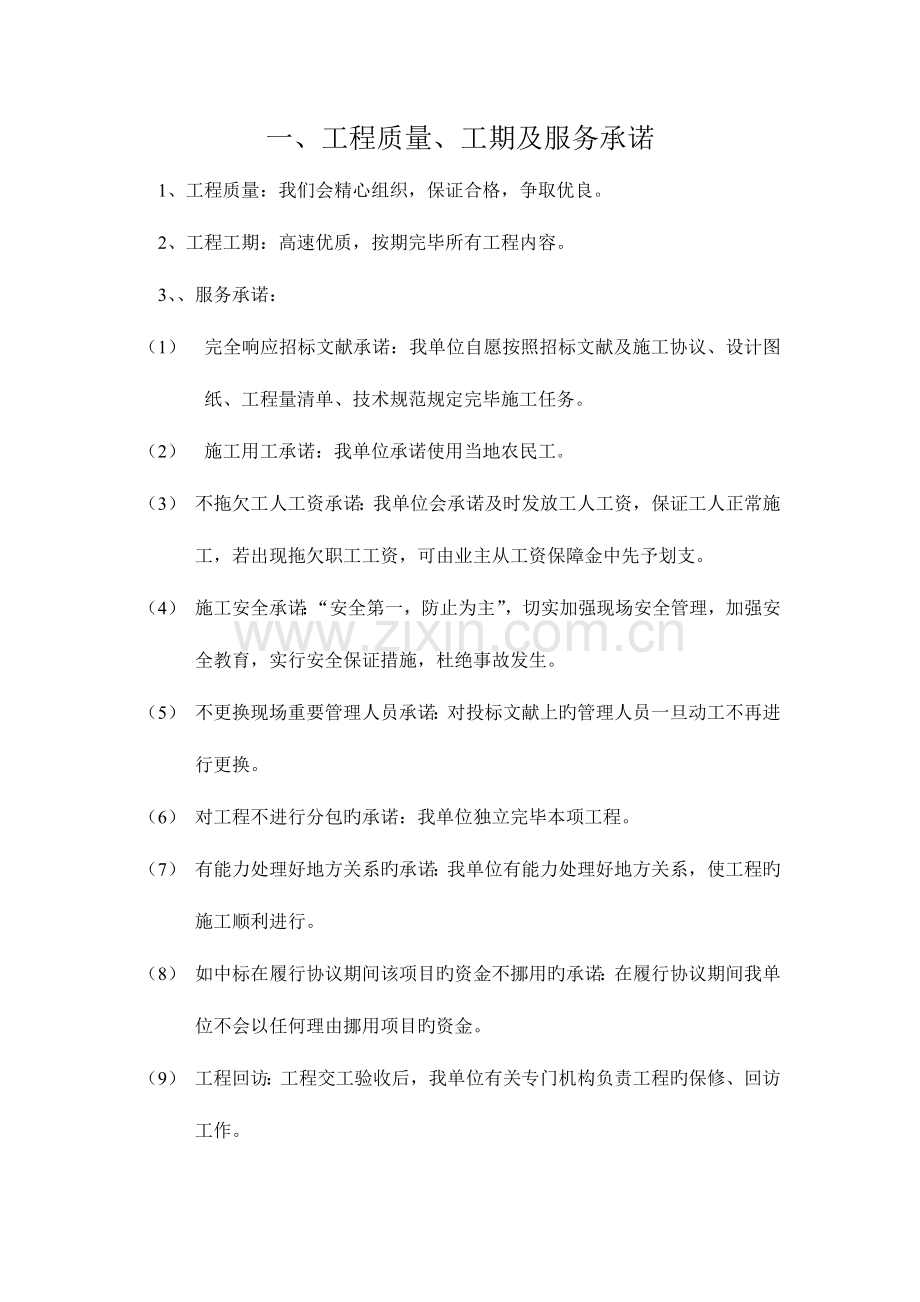 技术标新版.doc_第2页