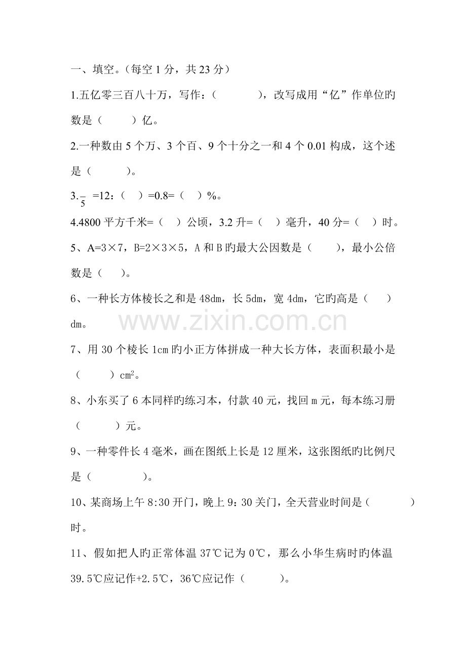 2023年自贡市小升初数学统考试卷.doc_第1页