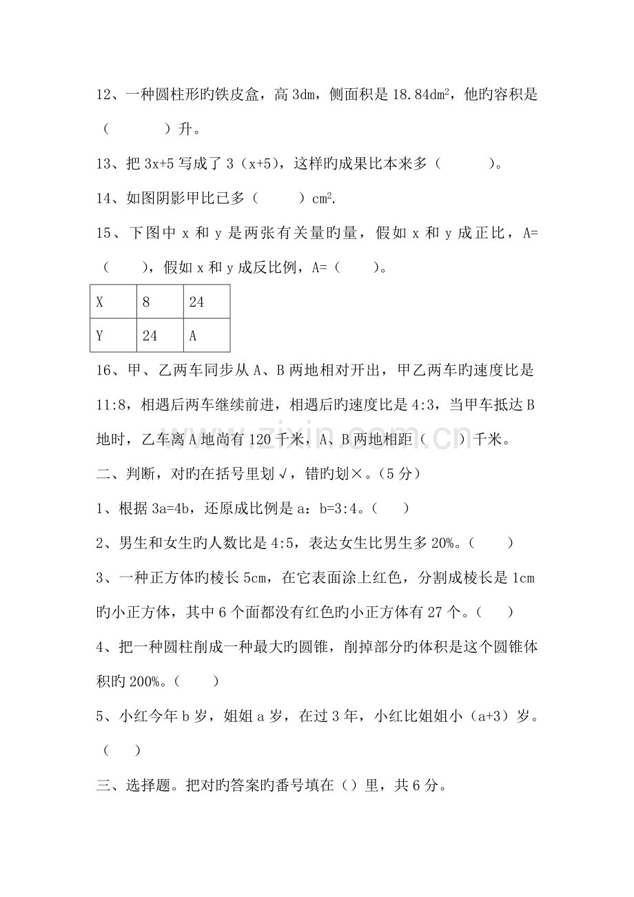 2023年自贡市小升初数学统考试卷.doc_第2页