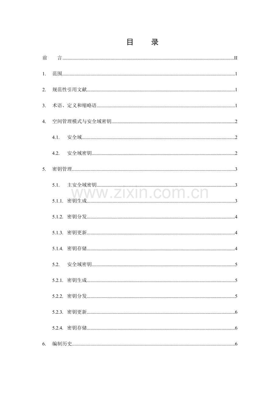 手机支付系统密钥管理及算法使用技术规范用户卡分册.doc_第2页