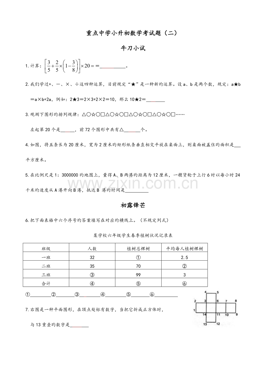 2023年小升初数学分班考试二.doc_第1页