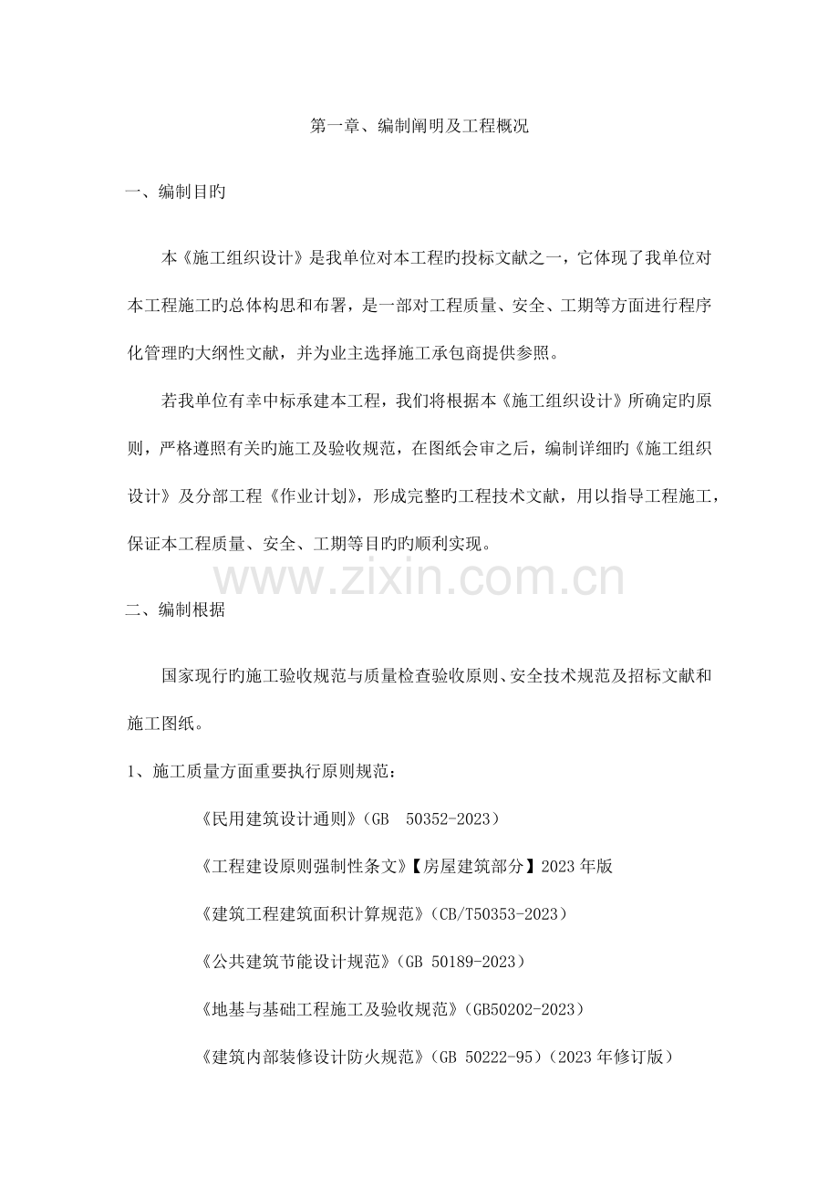 易地扶贫搬迁房建施工组织设计.docx_第1页