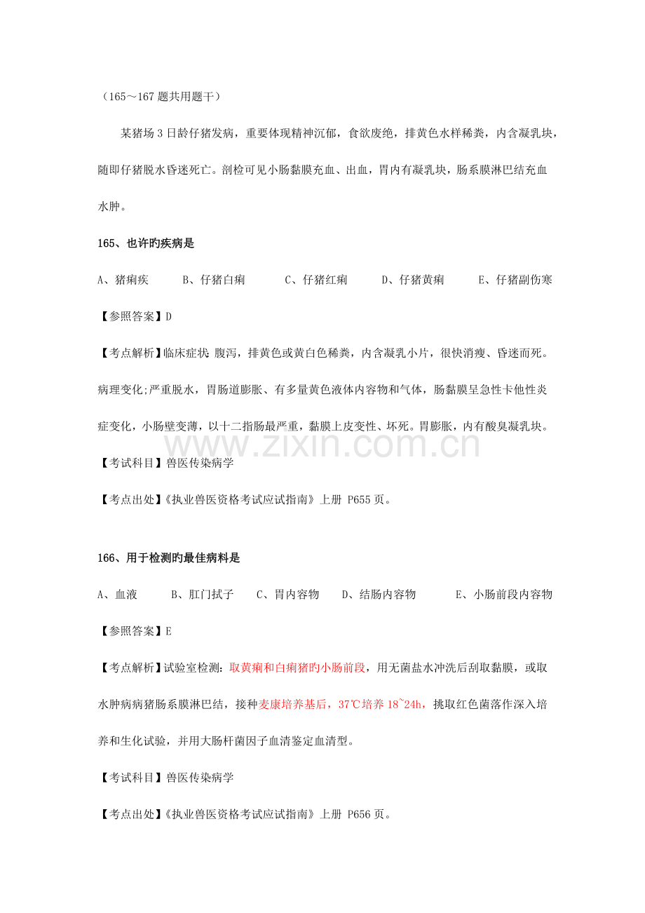 2023年真题试题及答案详解传说中的兽医宝典.doc_第1页