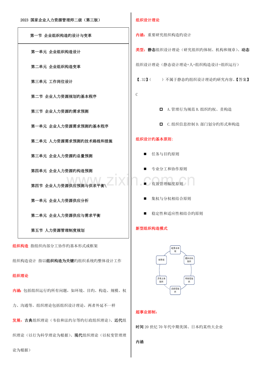 2023年人力资源管理师二级第三版.doc_第1页