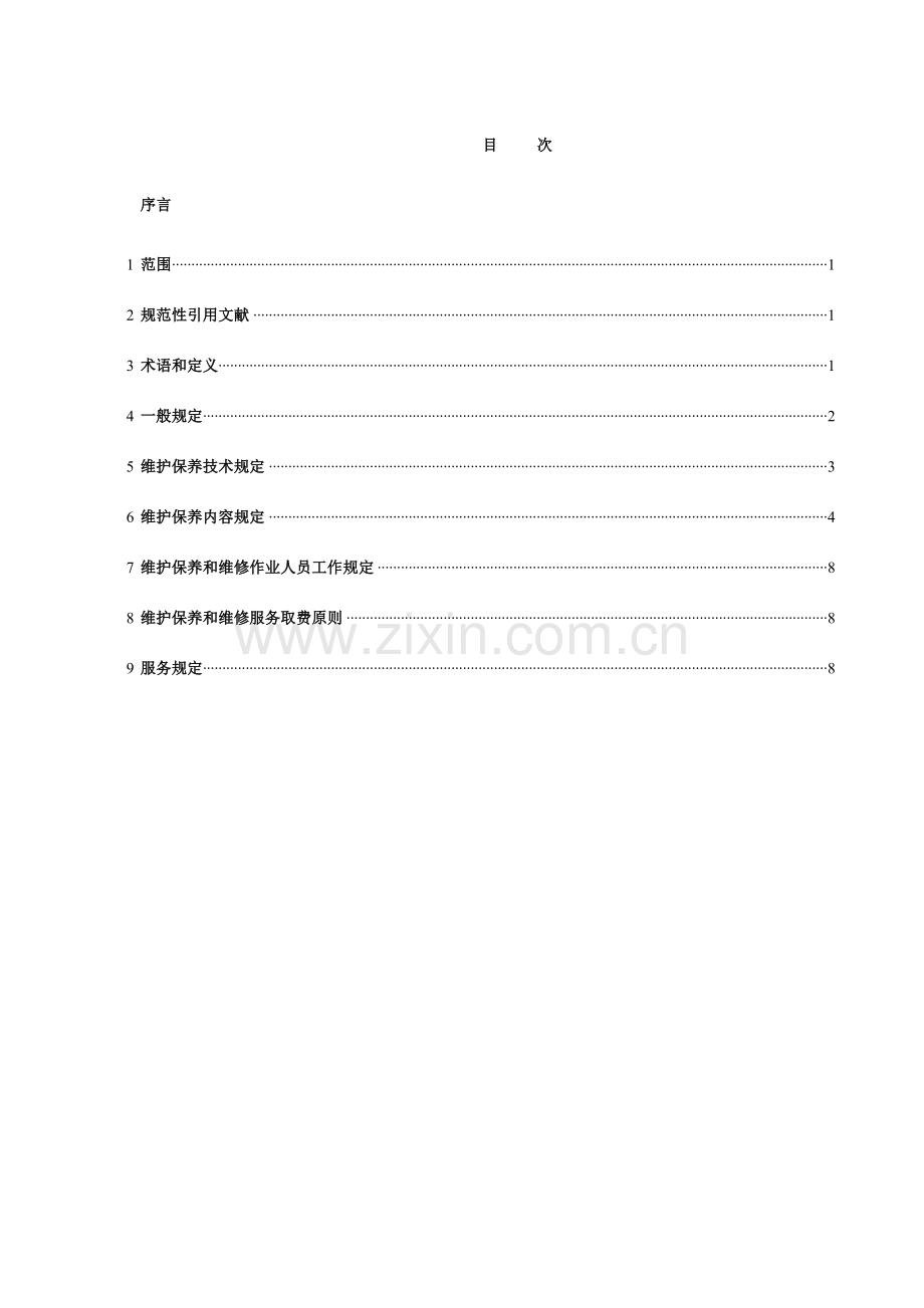 北京安全技术防范系统维护保养和维修服务规范含费率.doc_第2页