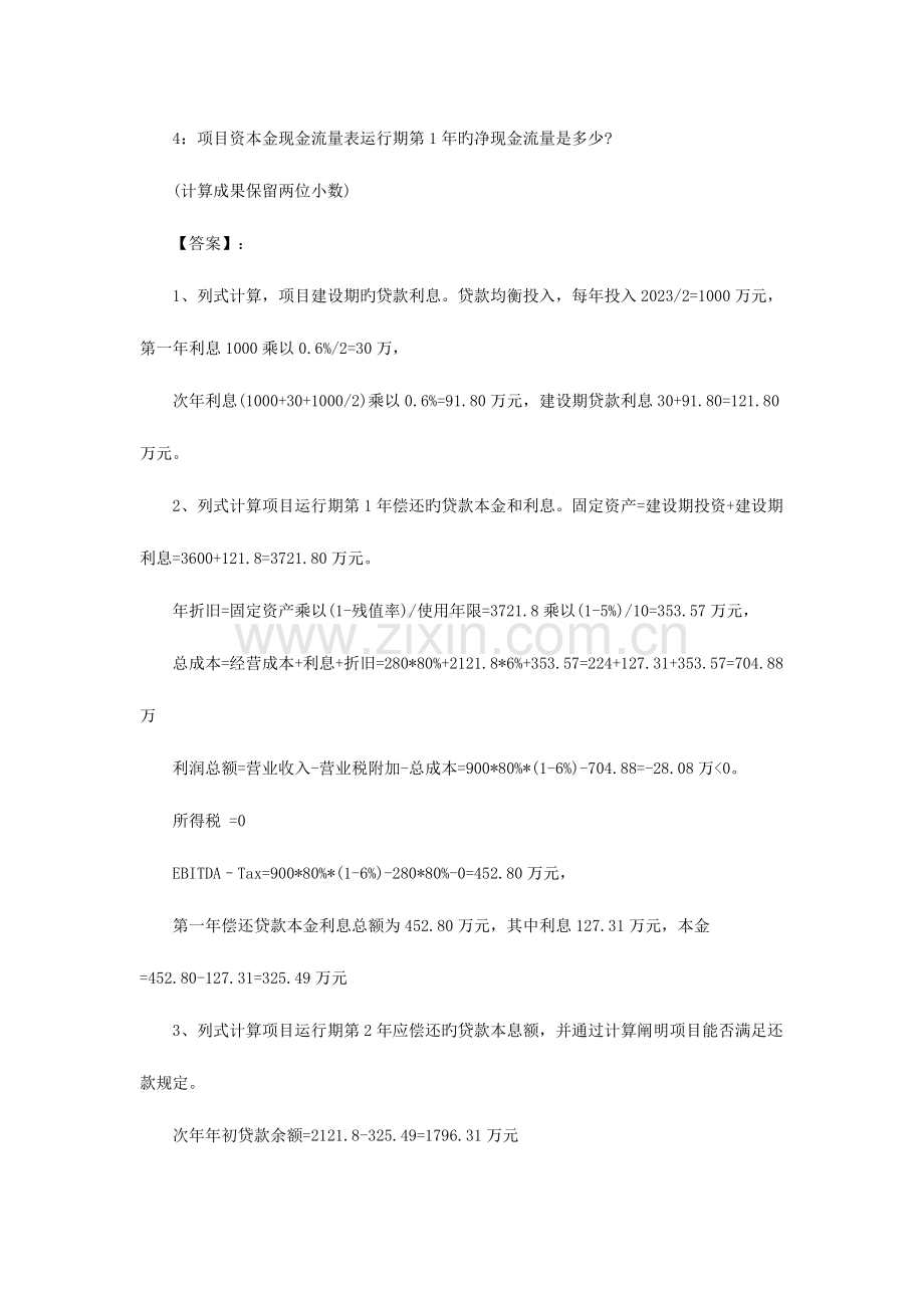 2023年造价工程师案例分析真题.doc_第2页
