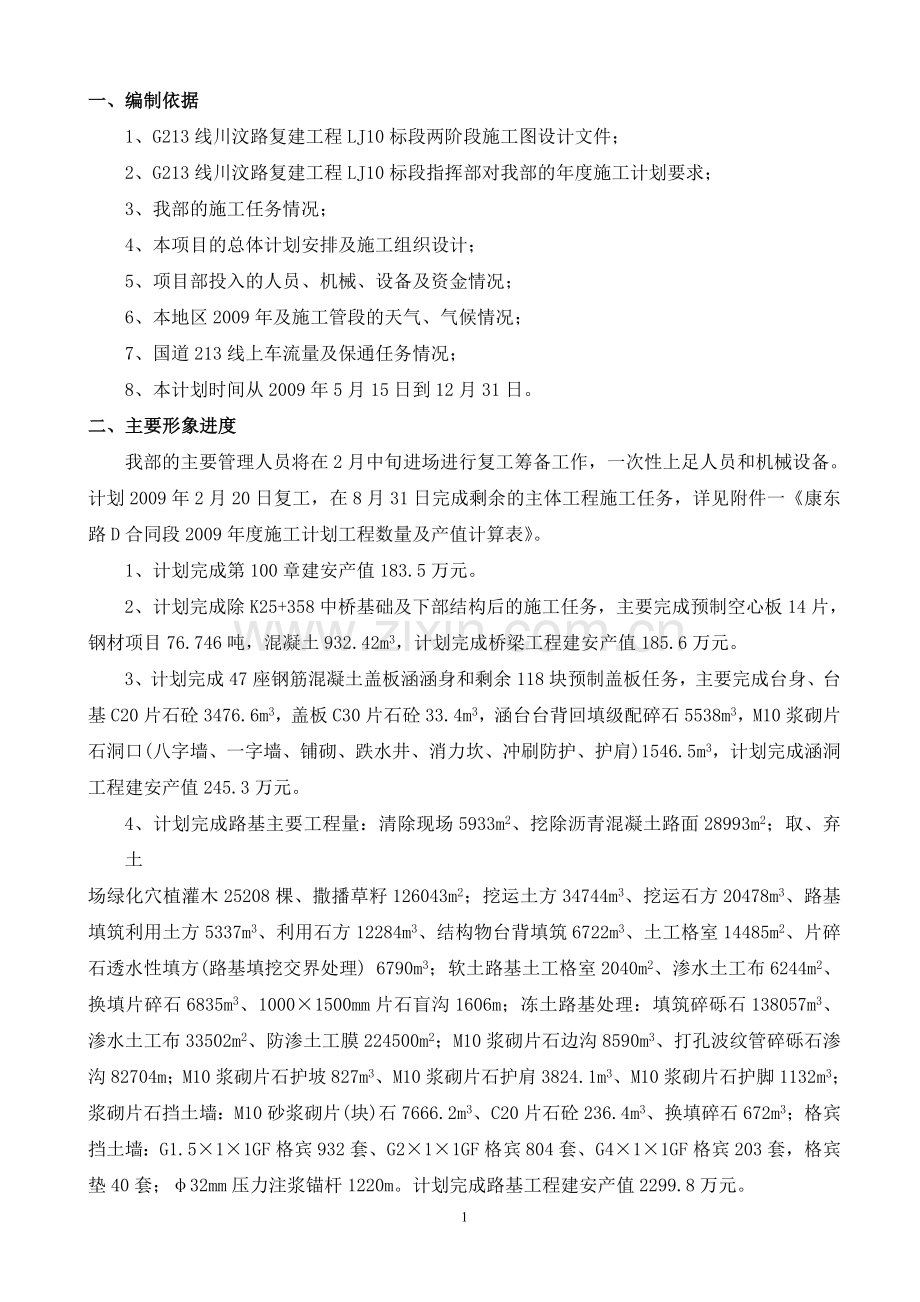 公路施工年度施计划.doc_第2页