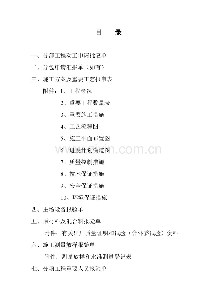上部构造现场浇筑施工方案.doc_第2页