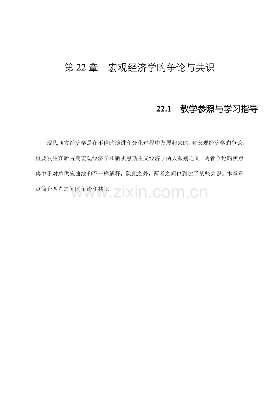 智能建筑概论.doc_第1页