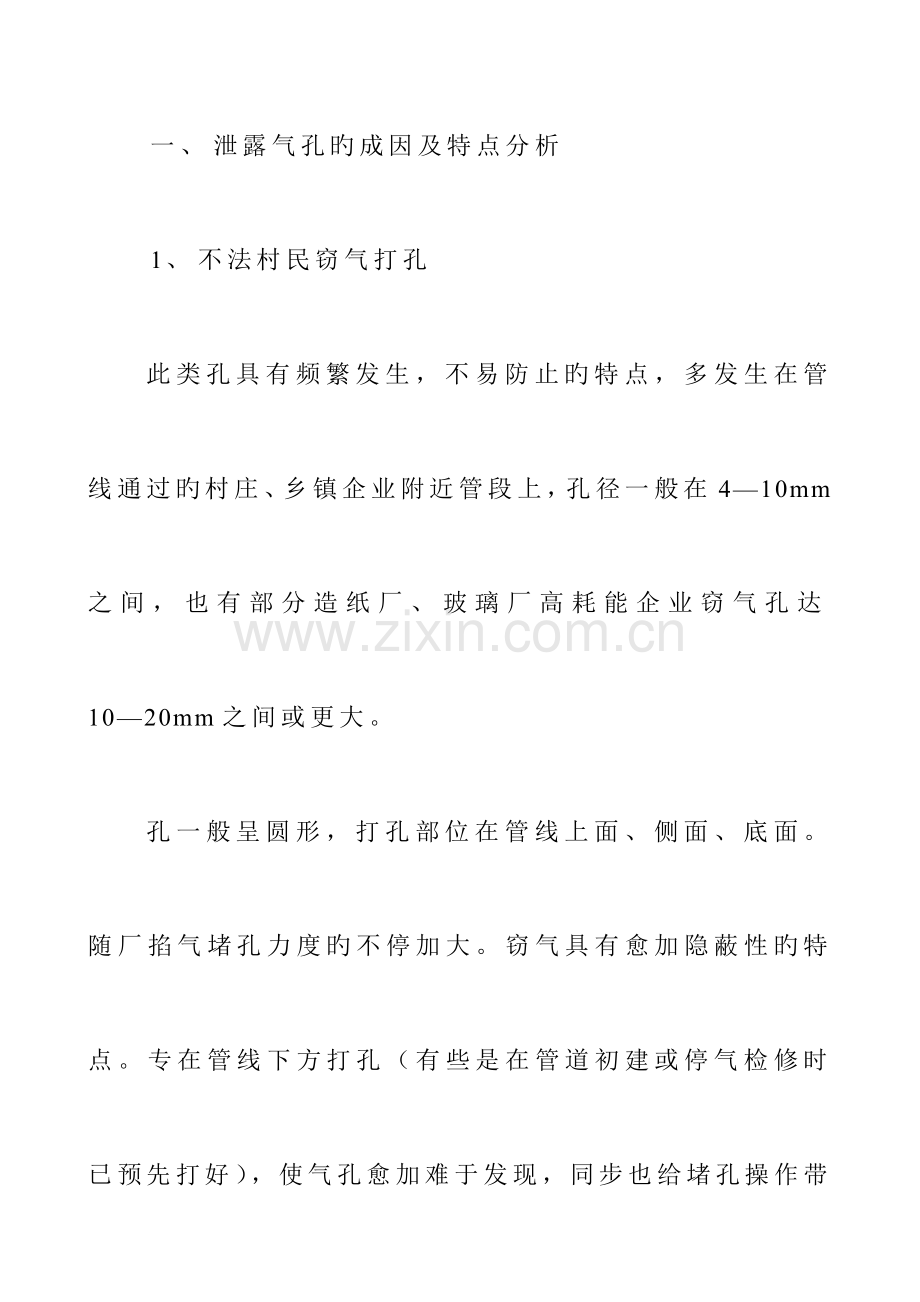 自天然气堵漏技术.doc_第2页