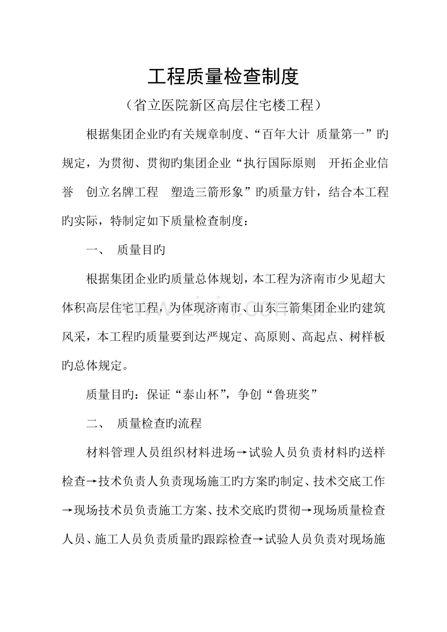 省立医院高层工程质量检验制度.doc_第2页