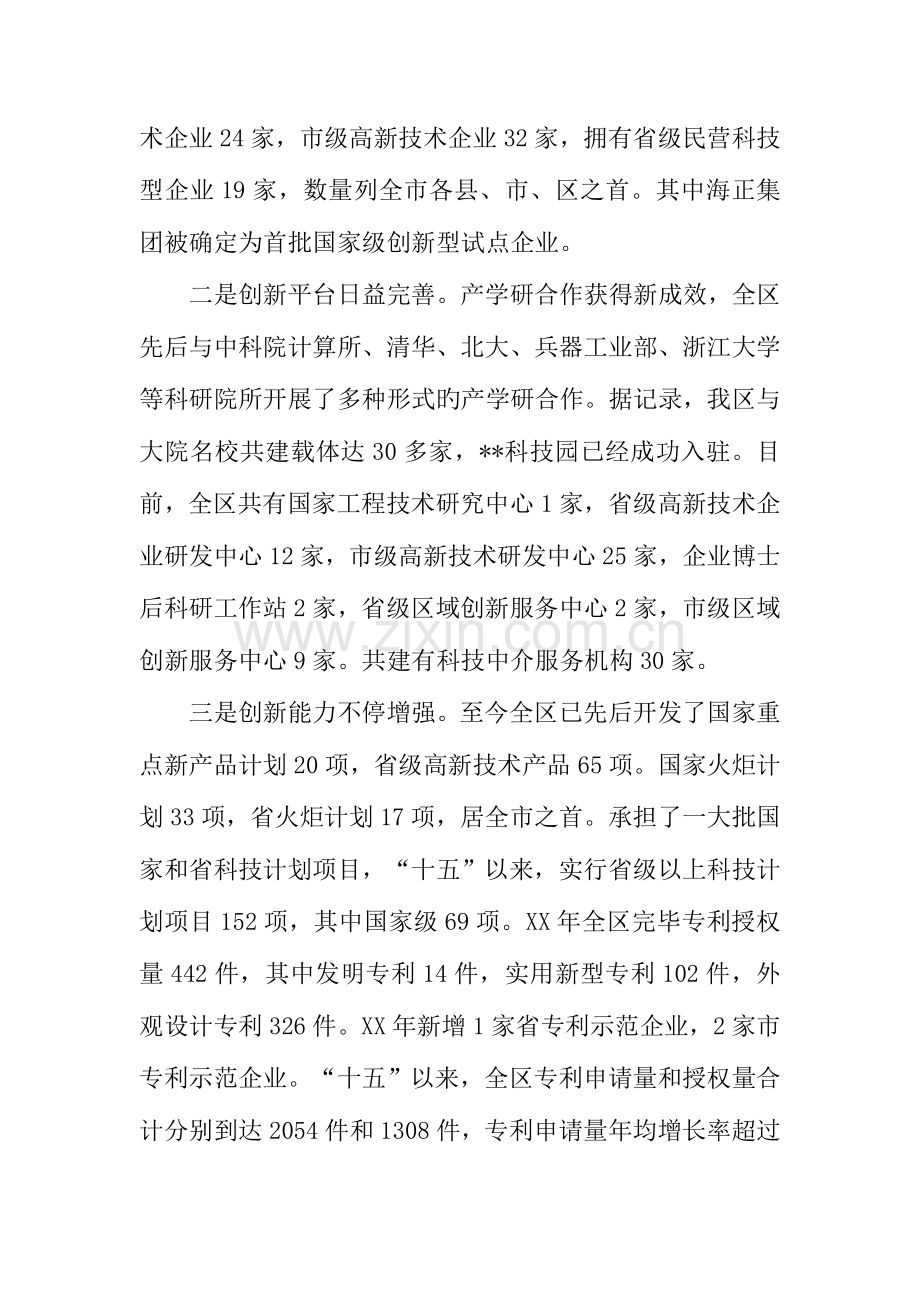 企业自主创新工作调研汇报.docx_第2页