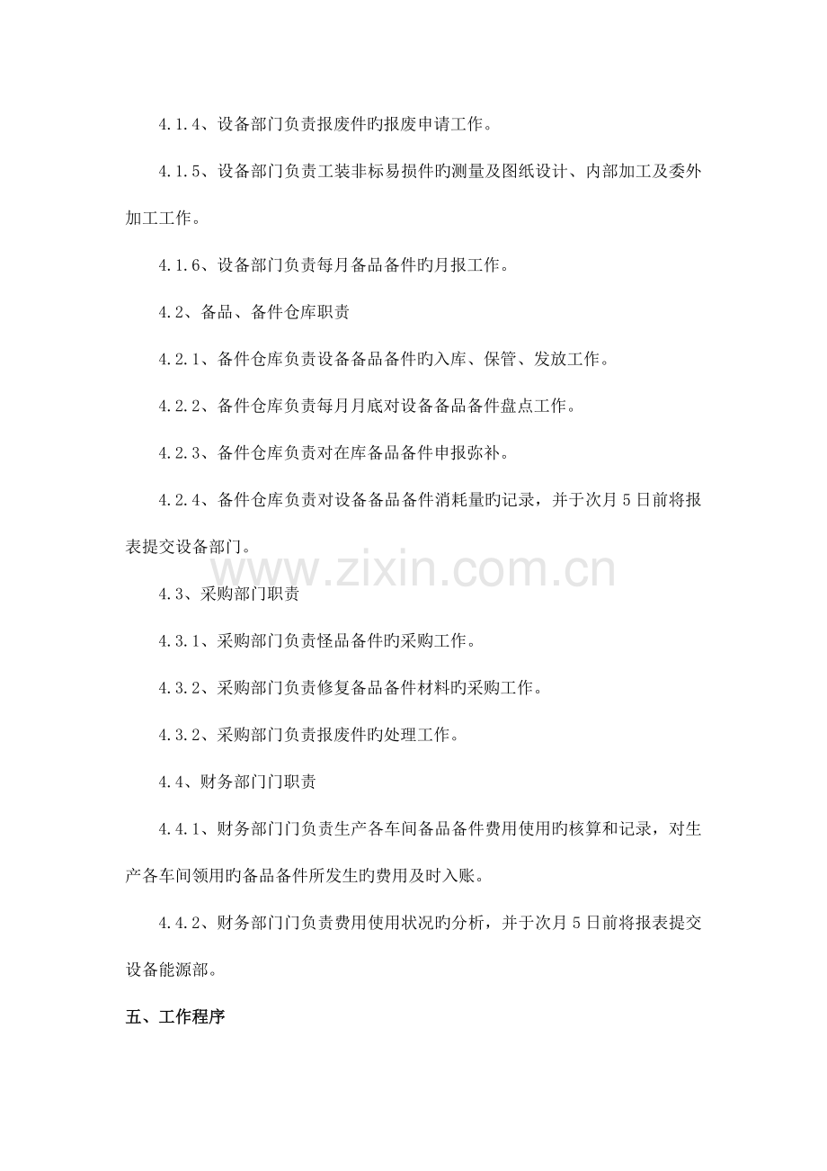 设备备品备件管理制度.docx_第2页