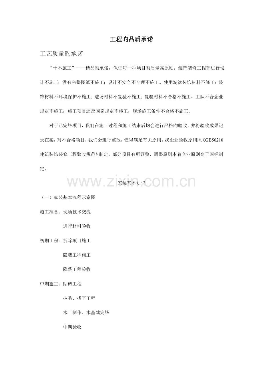 装修施工工程的品质承诺.doc_第1页