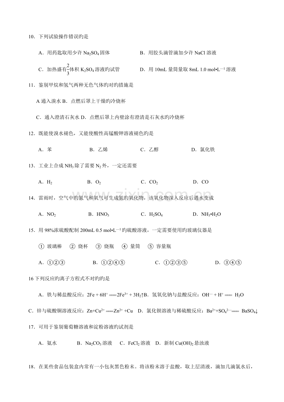 2023年高二文科学业水平测试化学试卷.doc_第2页