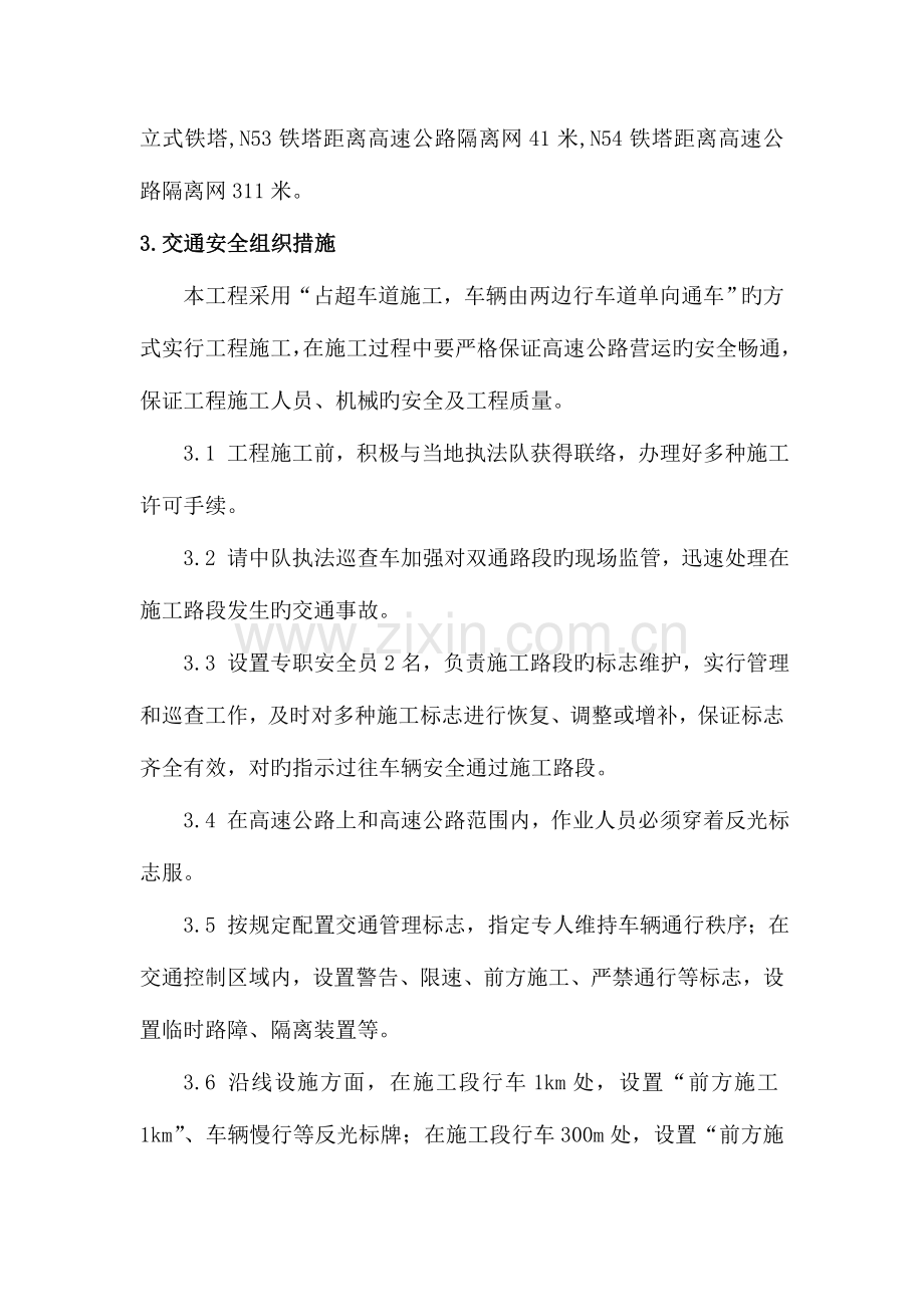2023年跨越高速公路交通按组织措施和交通应急预案.doc_第2页