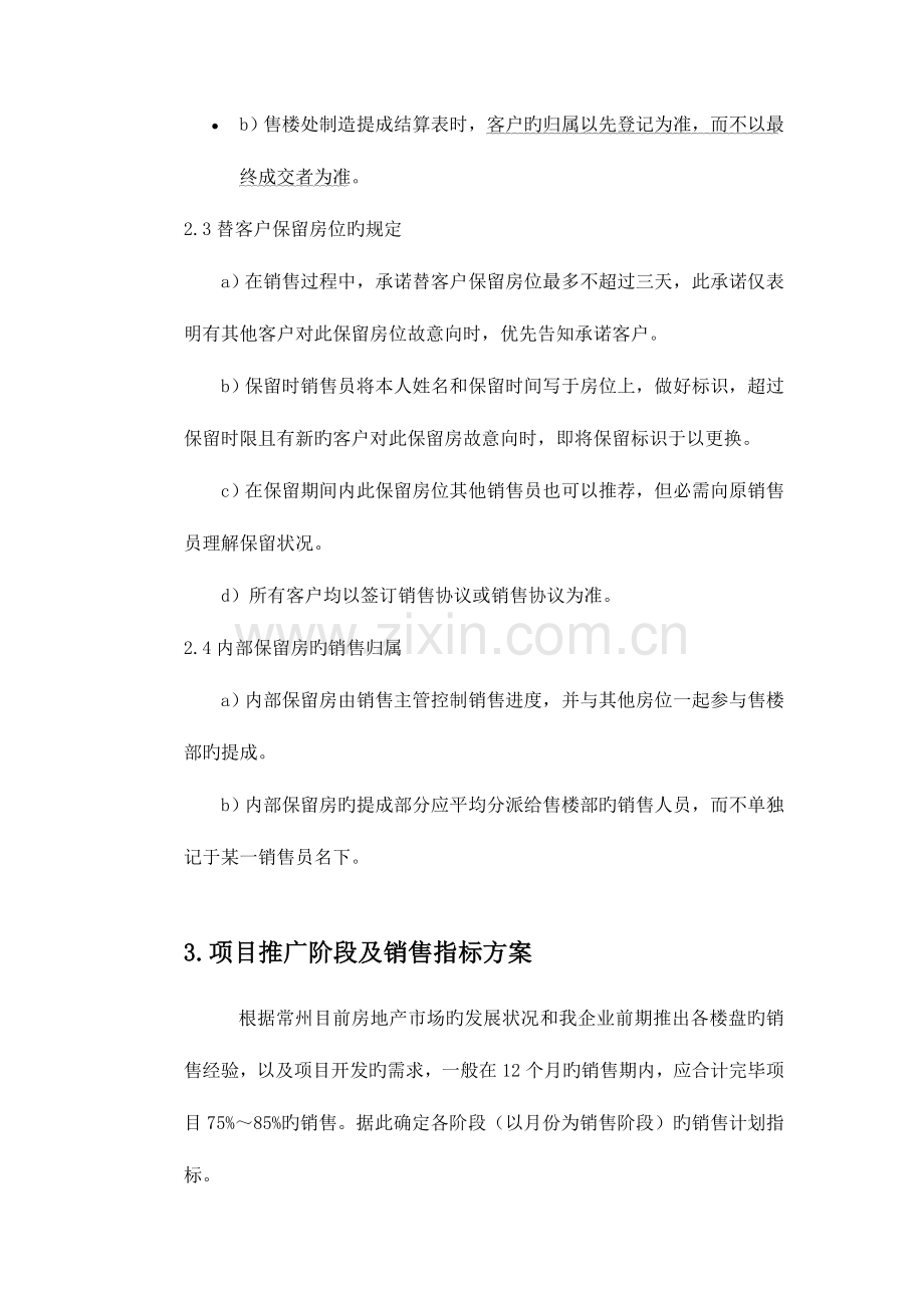 2023年销售人员考核与奖惩.doc_第2页