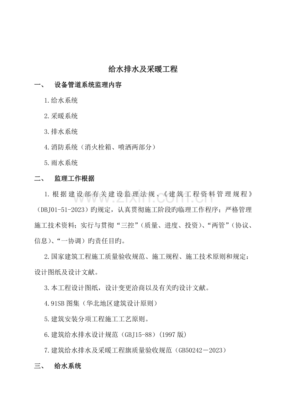 中宁水厂给水排水及采暖工程监理细则已改.doc_第2页