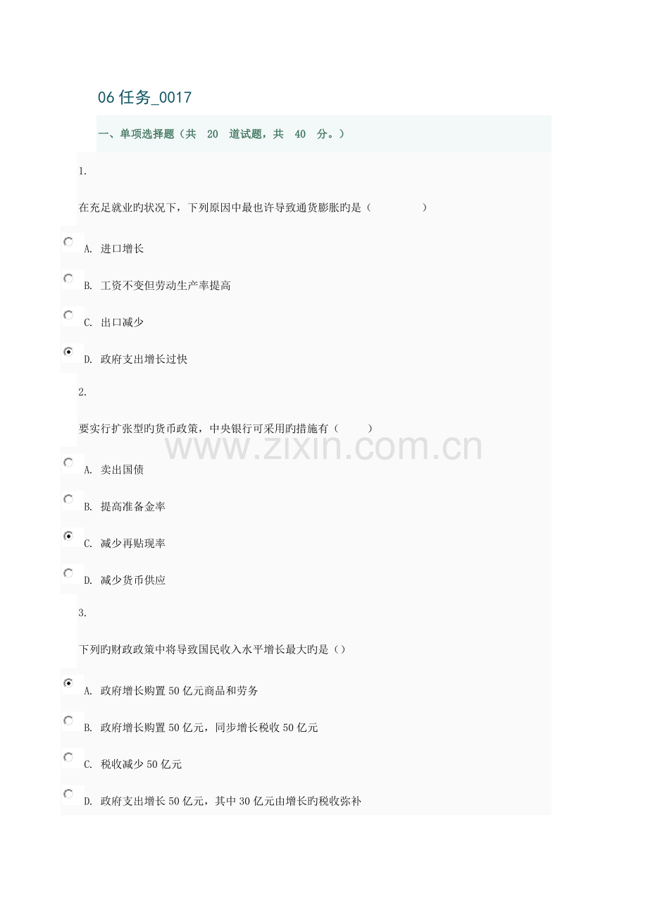 2023年电大西方经济学本科网上作业任务.docx_第1页