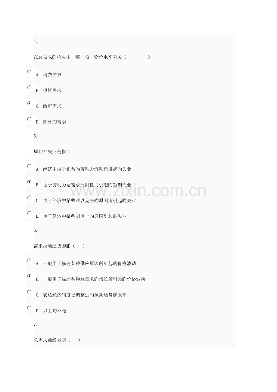 2023年电大西方经济学本科网上作业任务.docx_第2页