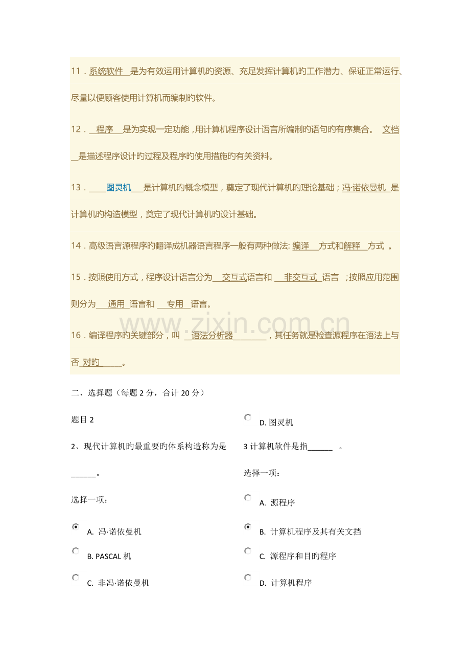 2023年电大专科程序设计基础形考任务.docx_第2页