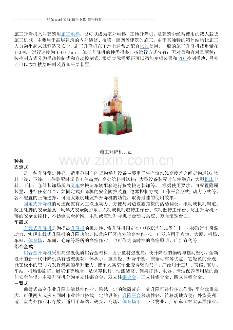 施工升降机使用说明书(参考).doc_第2页