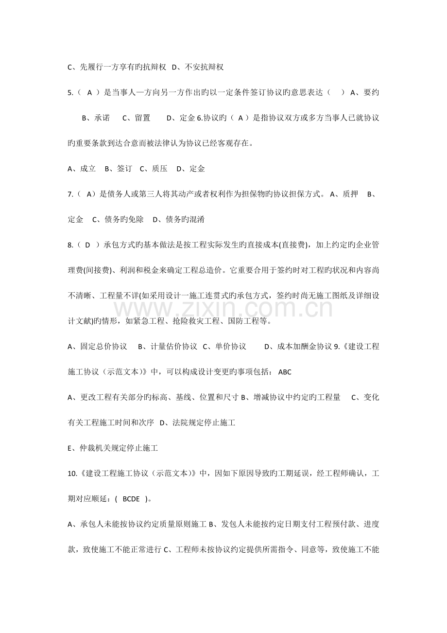 工程招投标与承包.docx_第2页