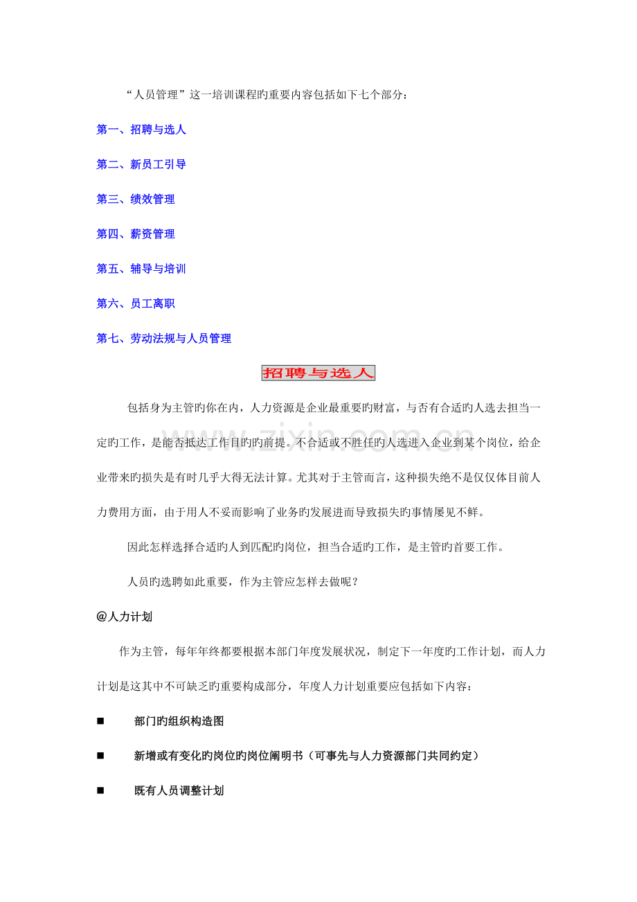 远大主管管理手册.docx_第2页