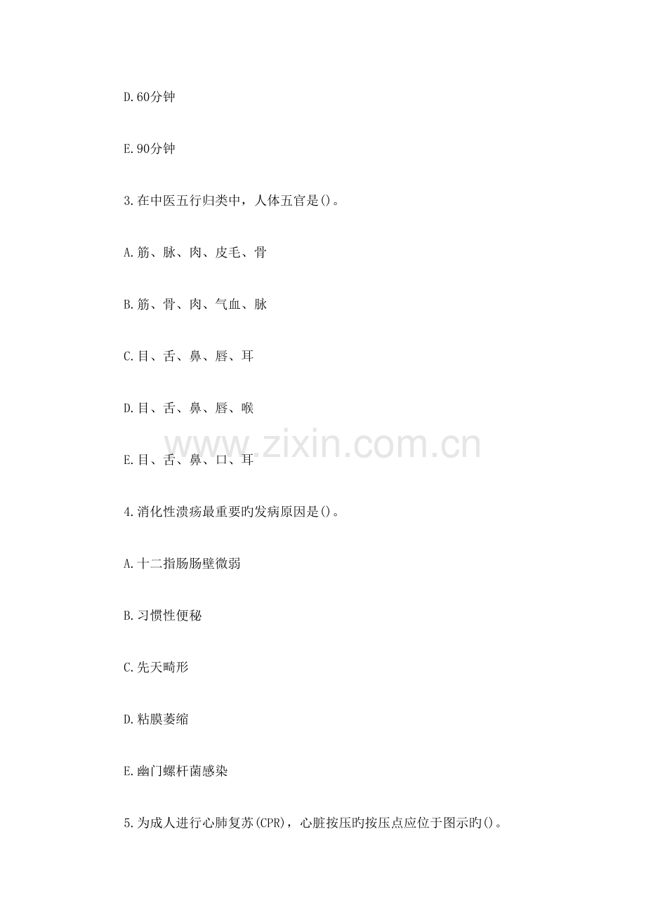 2023年护士资格专业实务考试真题及试题答案.doc_第2页