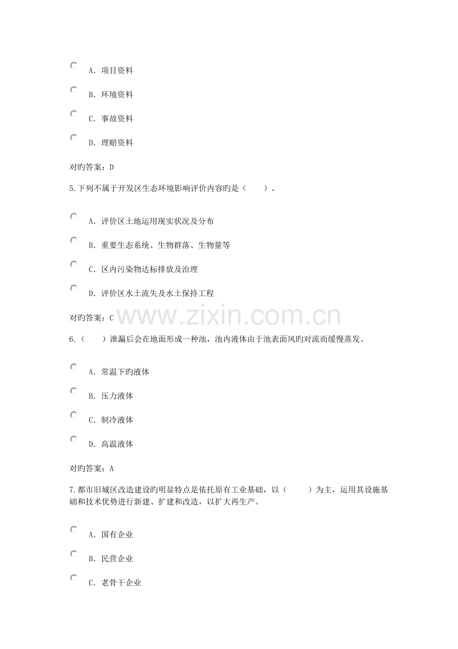 2023年工程项目管理咨询工程师继续教育考题答题.doc_第2页