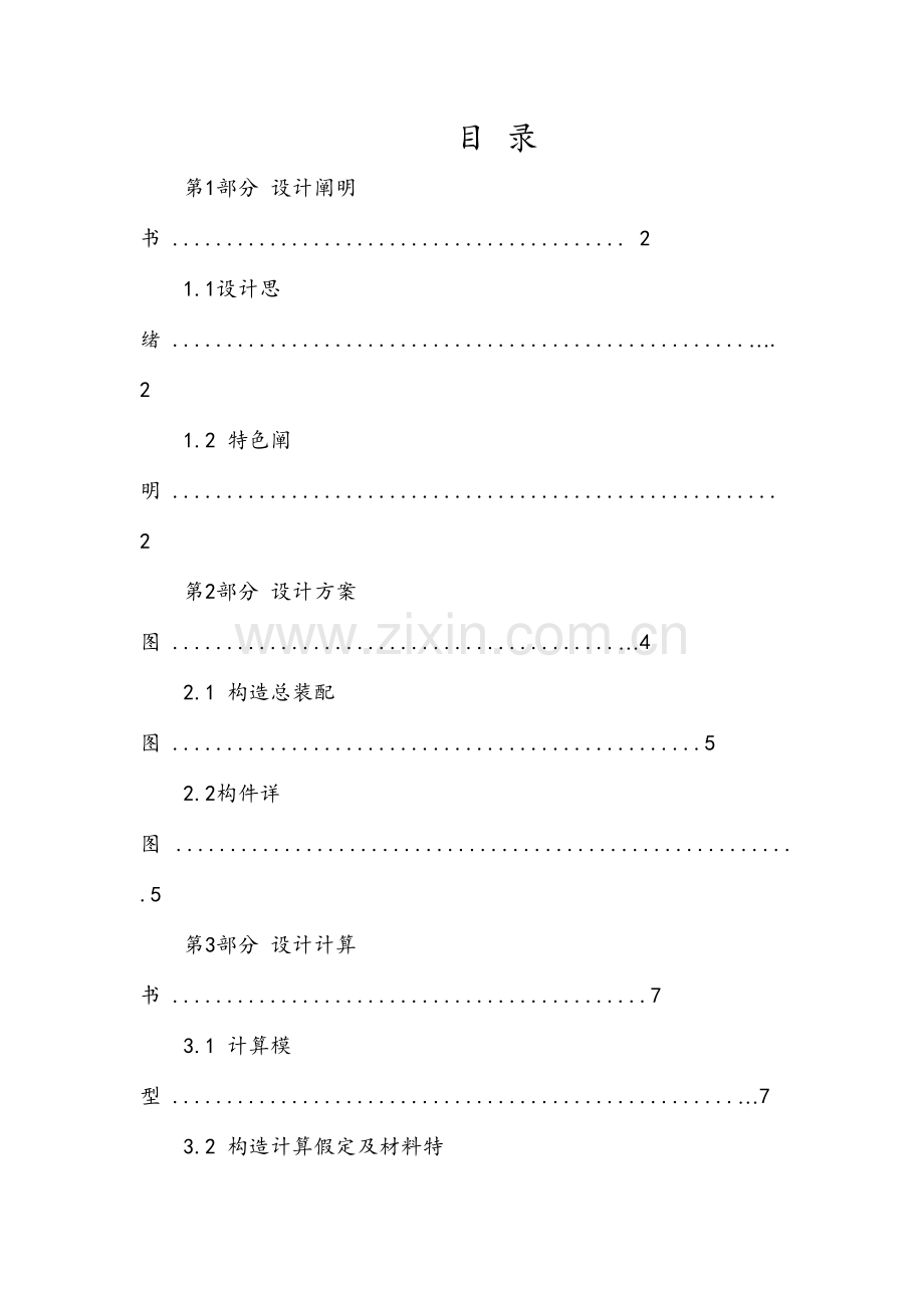 户外广告牌设计计算书.docx_第2页