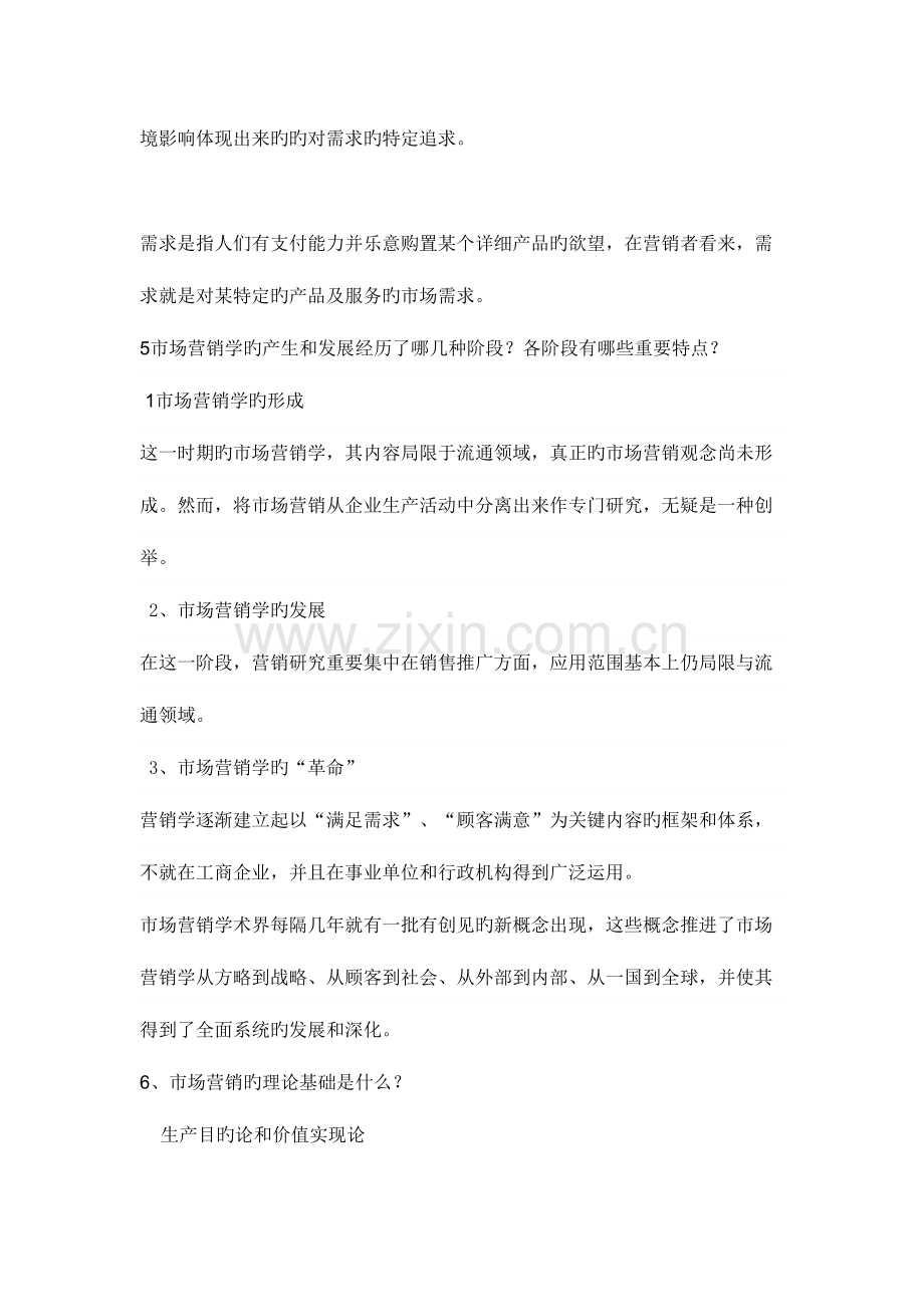 2023年市场营销知识点培训资料.doc_第2页
