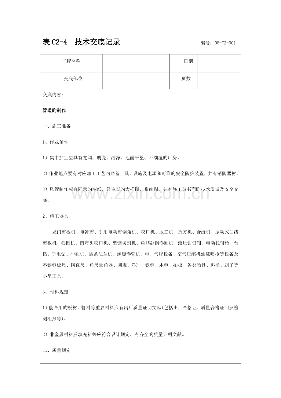 通风空调技术交底.docx_第1页