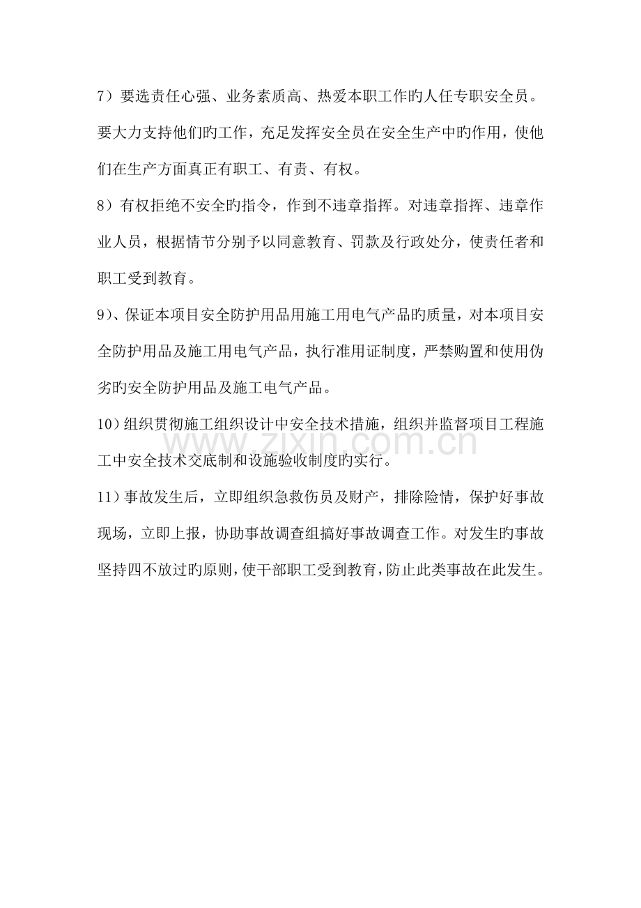 项目部各级人员安全生产职责.doc_第2页