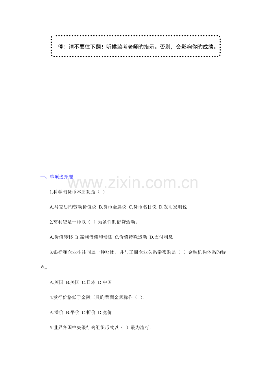 2023年湖南农村信用社招聘考试预测模拟试.doc_第2页