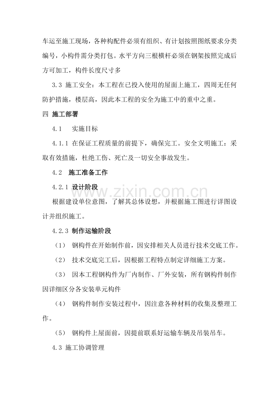 楼顶钢结构广告牌施工方案.doc_第2页