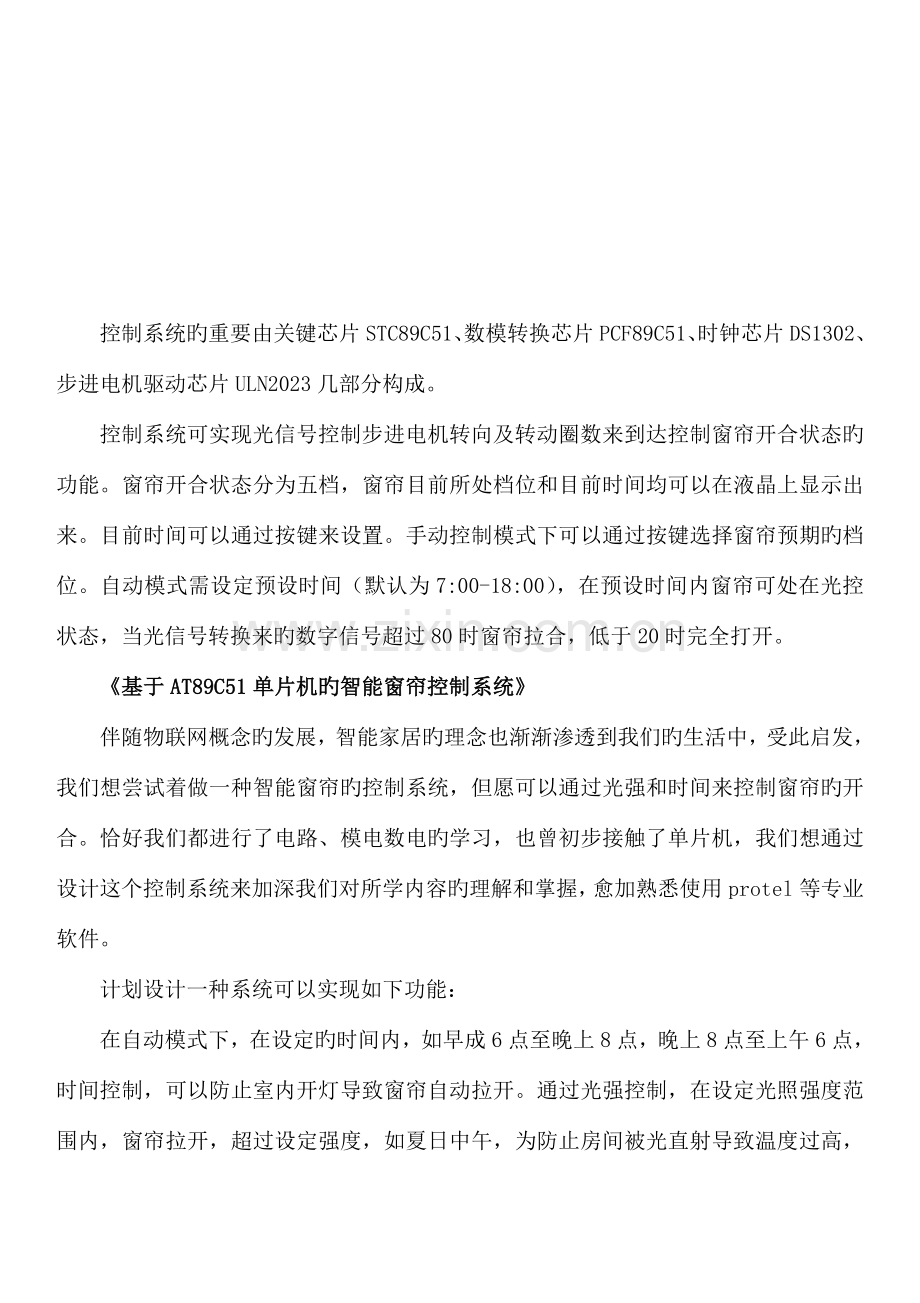 基于单片机设计智能家居控制系统.doc_第2页