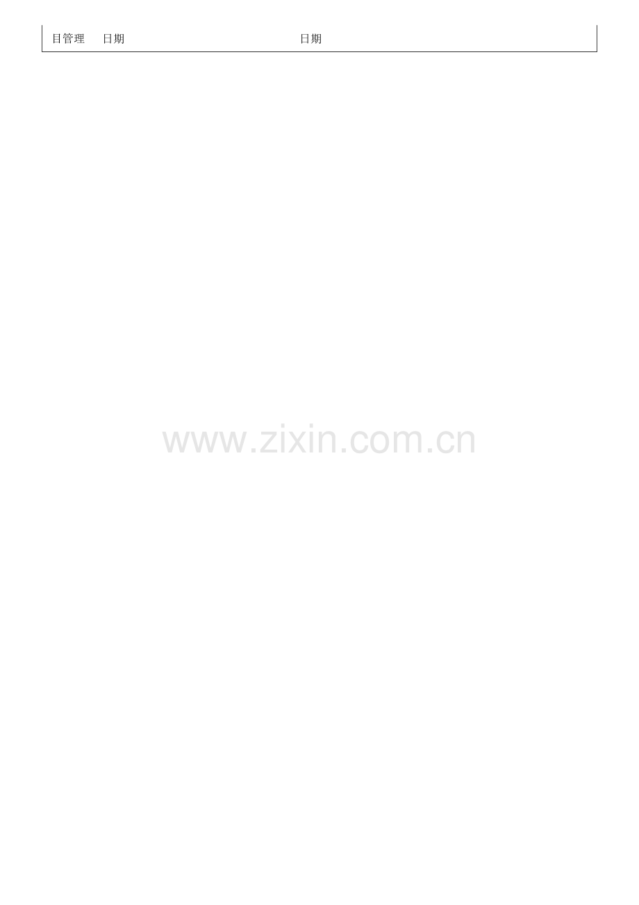 线路铁塔螺栓紧固补防盗螺母工程.doc_第2页