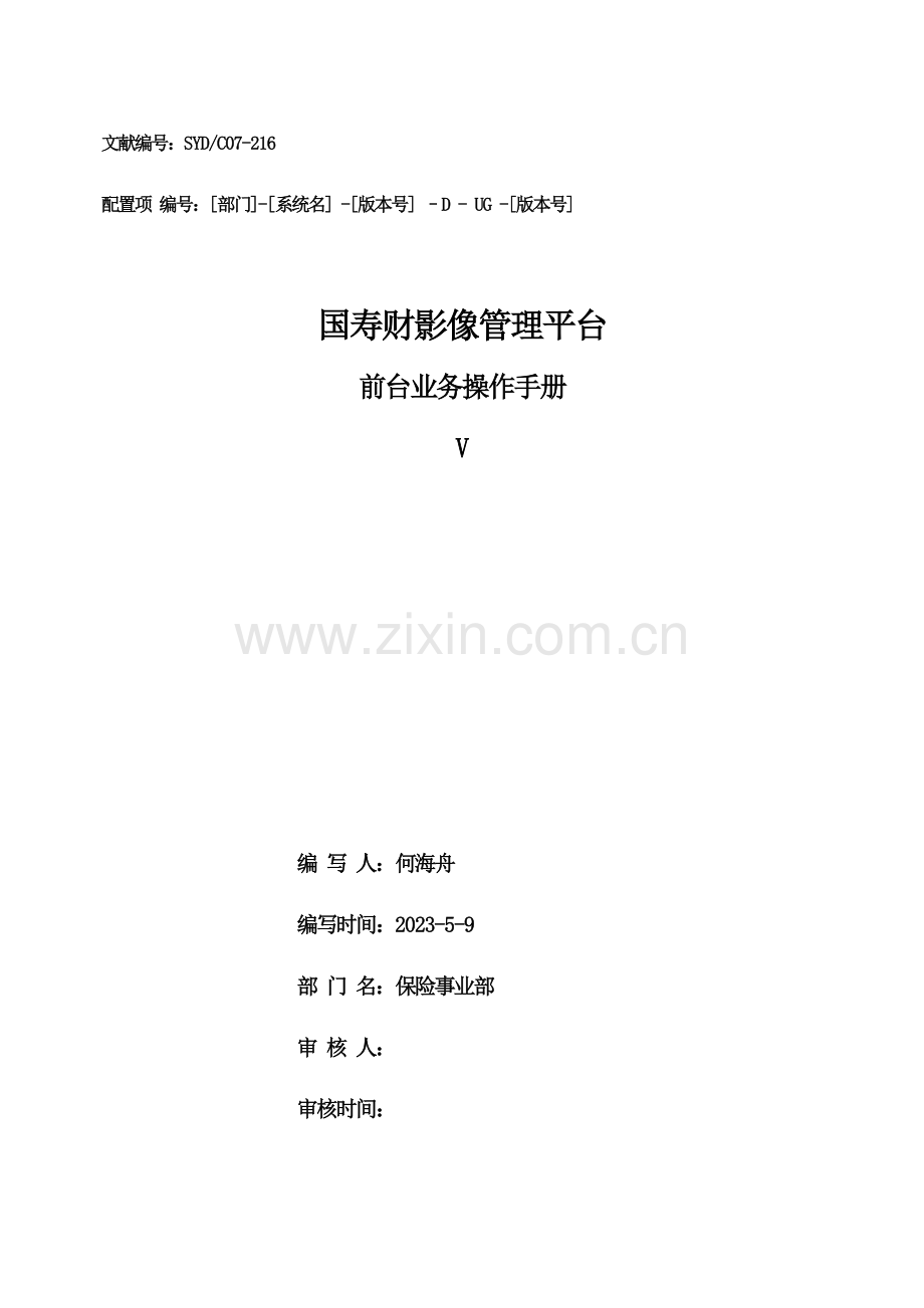 国寿财影像平台前台业务操作手册.doc_第1页