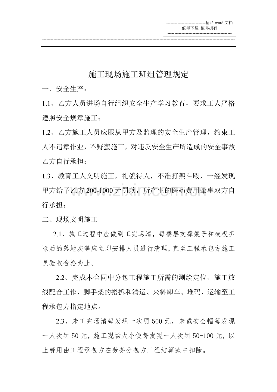施工现场宿舍管理规定.doc_第2页