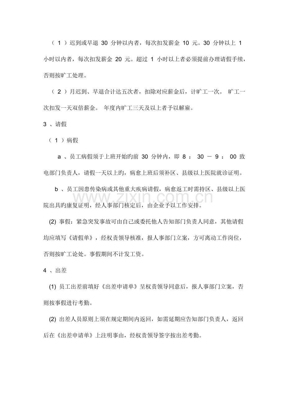 物流公司的规章制度总则.doc_第2页