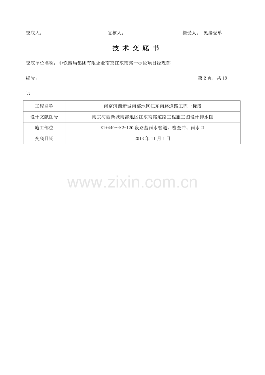 市政道路排水工程汇总.doc_第2页