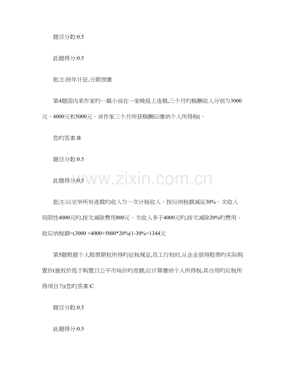 2023年秋税收理论与实务在线作业第三阶段.doc_第2页