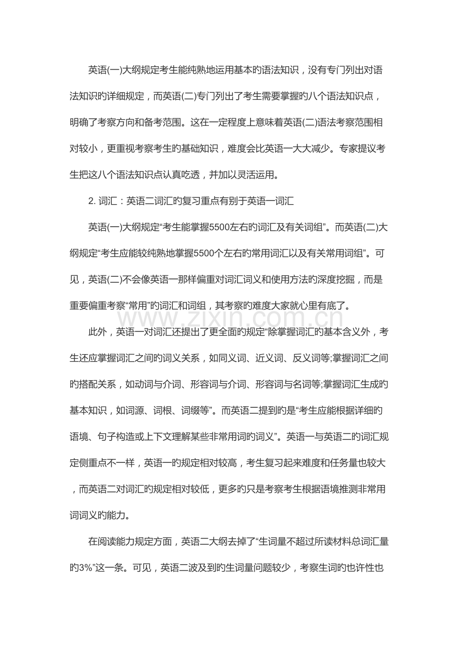 2023年考研英语二复习指导考研真题招生简章真题分数线参考书辅导班.doc_第2页