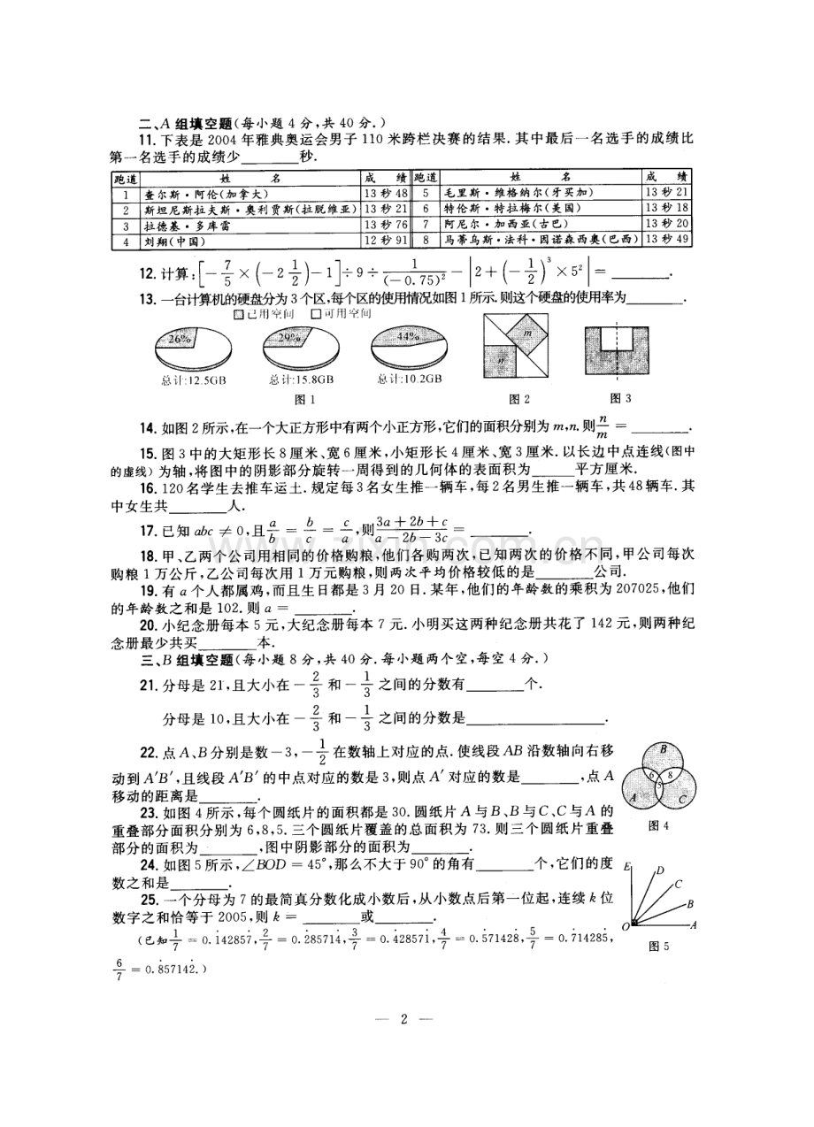 2023年初一希望杯数学竞赛试卷及答案.doc_第2页