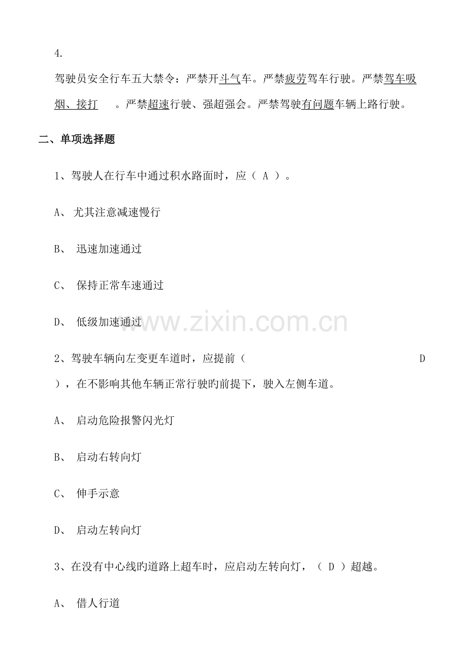 2023年驾驶员交通安全知识试题正式.doc_第2页