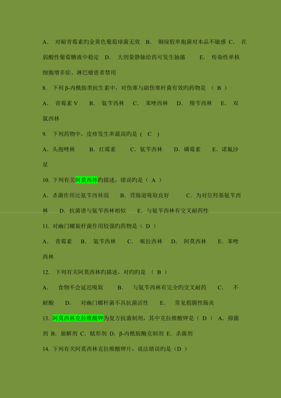 2023年抗微生物抗寄生虫知识竞赛题有答案.doc_第2页