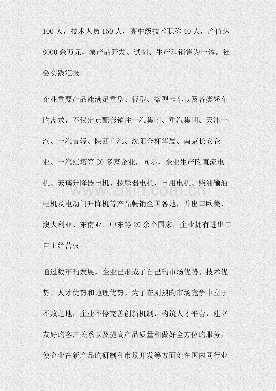 大学生酒店实习报告范文精.doc_第2页