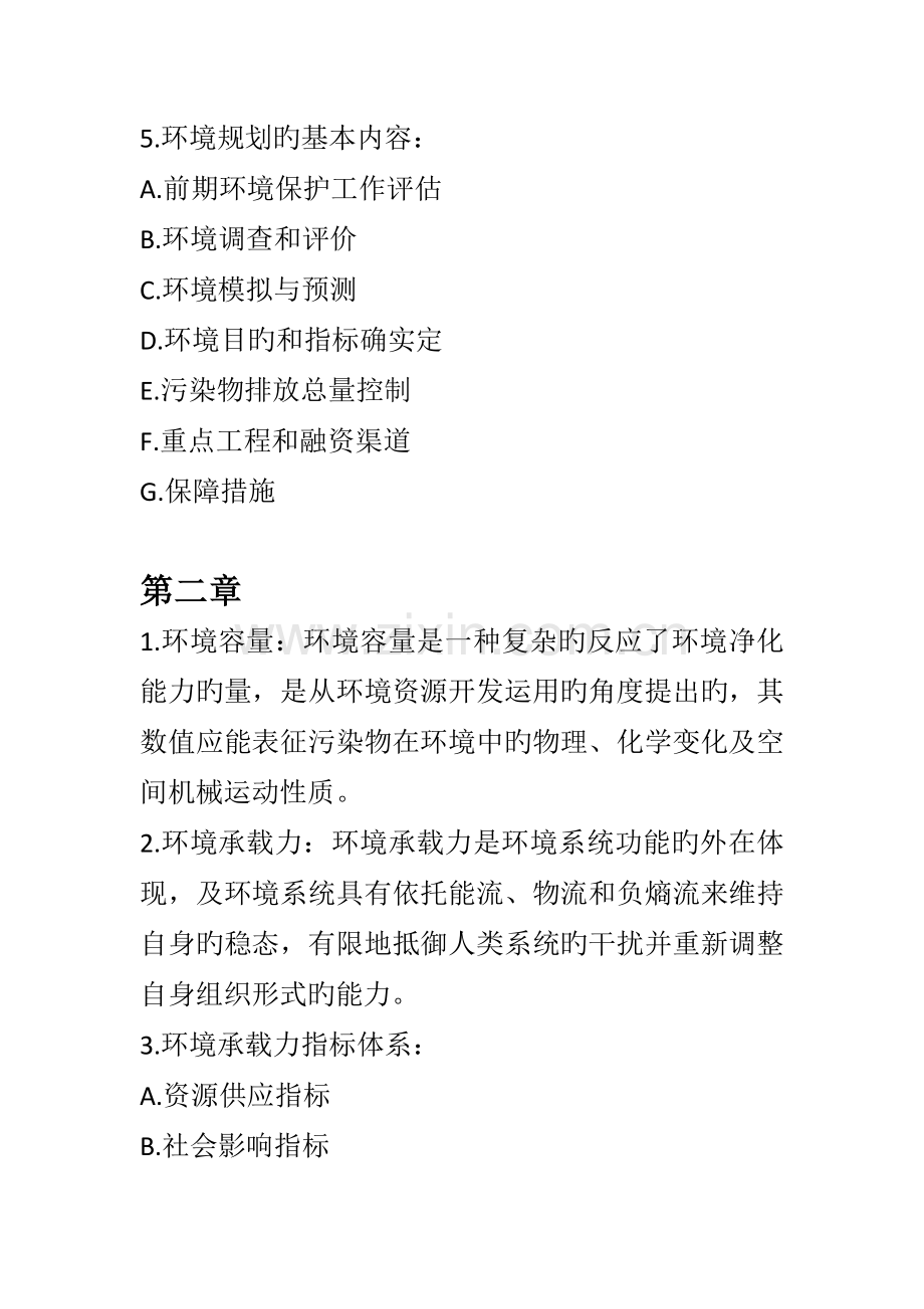 环境规划整理.docx_第2页