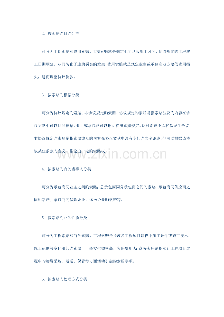 正确处理工程索赔.doc_第2页